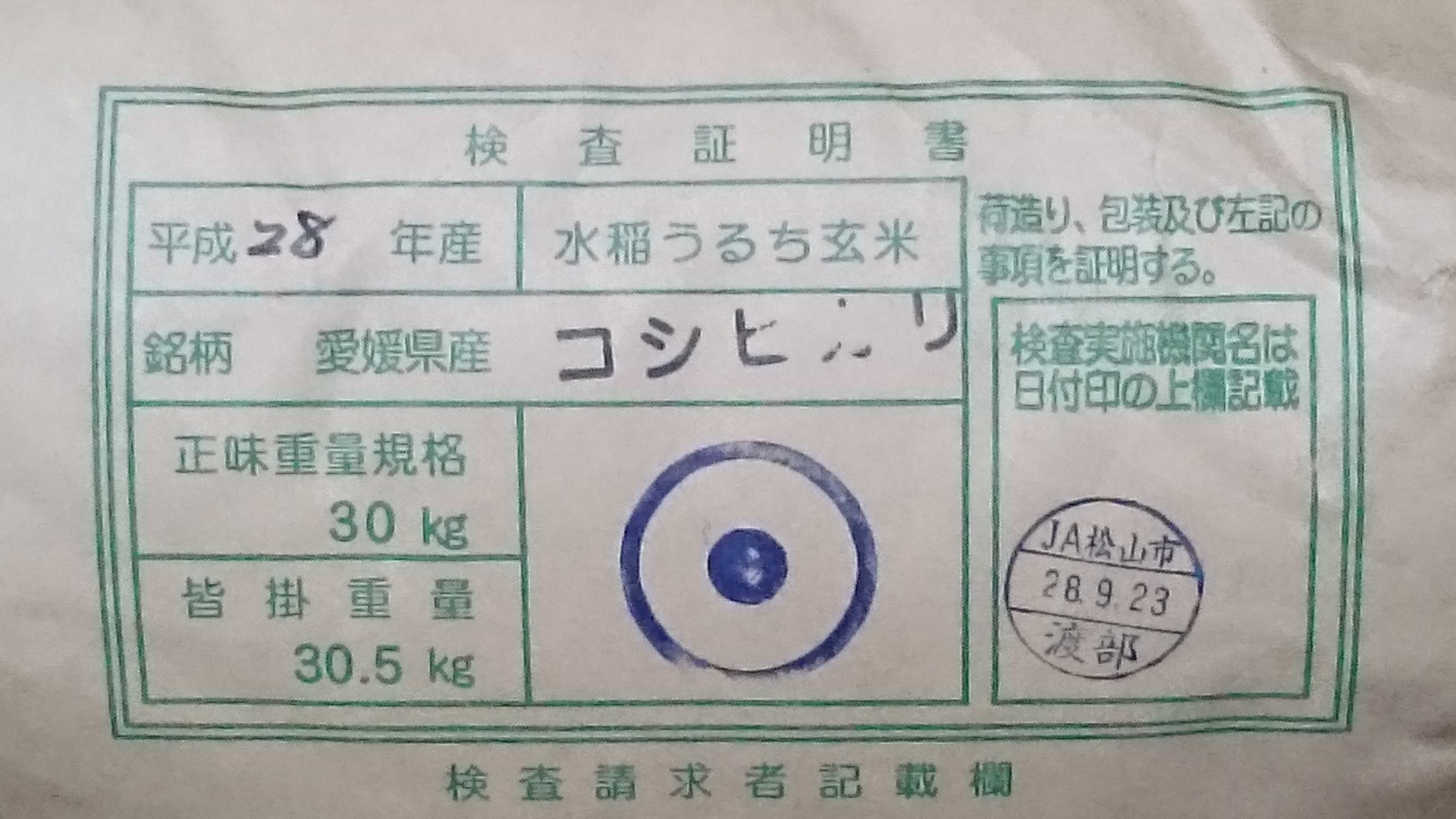 久万高原の清流米