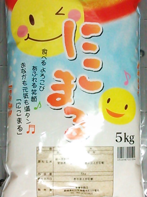 愛媛県にこまる