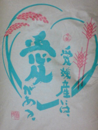 えひめのお米玄米